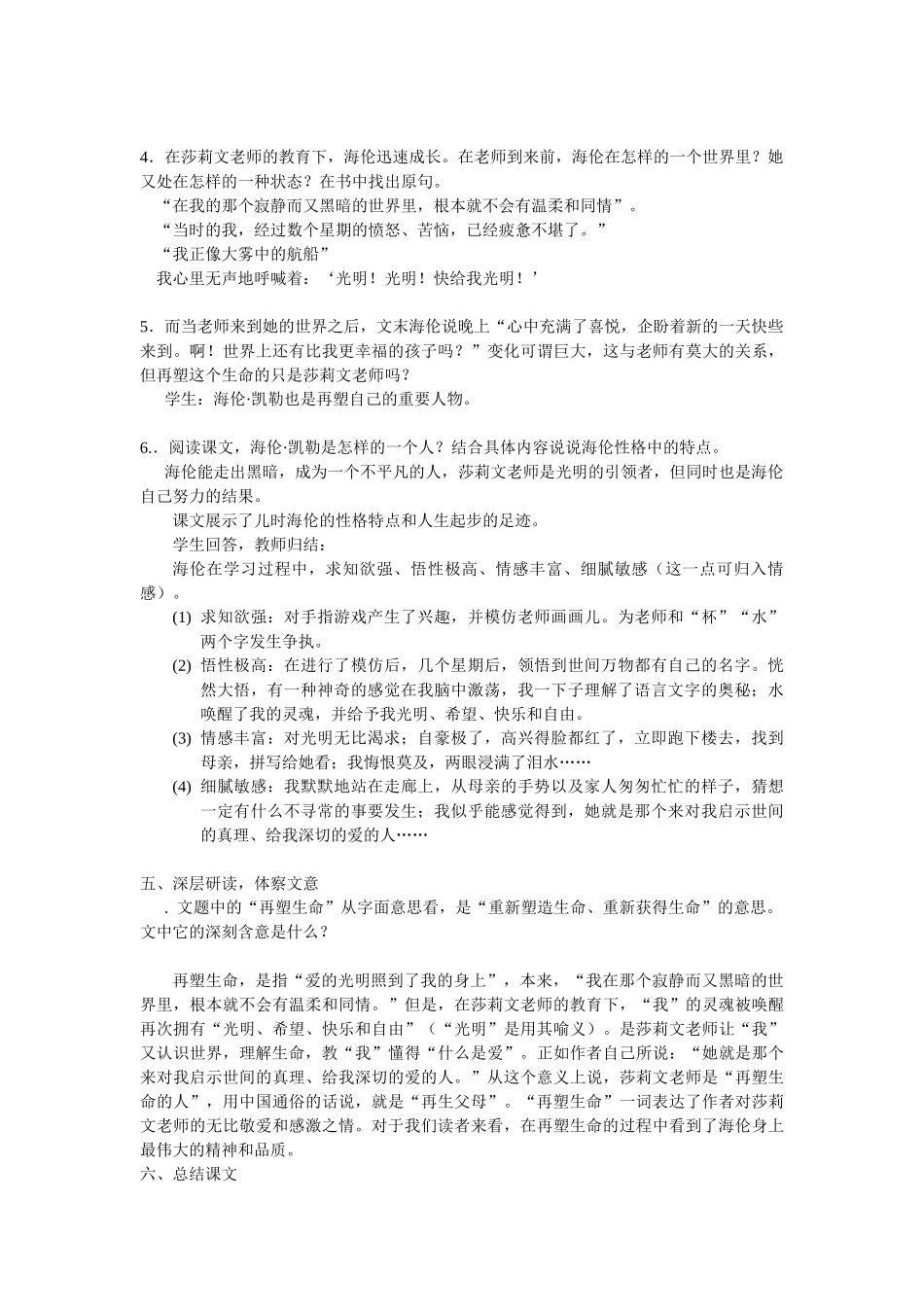 (部编)初中语文人教2011课标版七年级上册课件.再塑生命的人_第3页