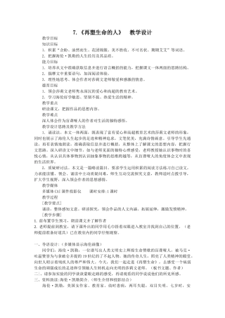 (部编)初中语文人教2011课标版七年级上册课件.再塑生命的人