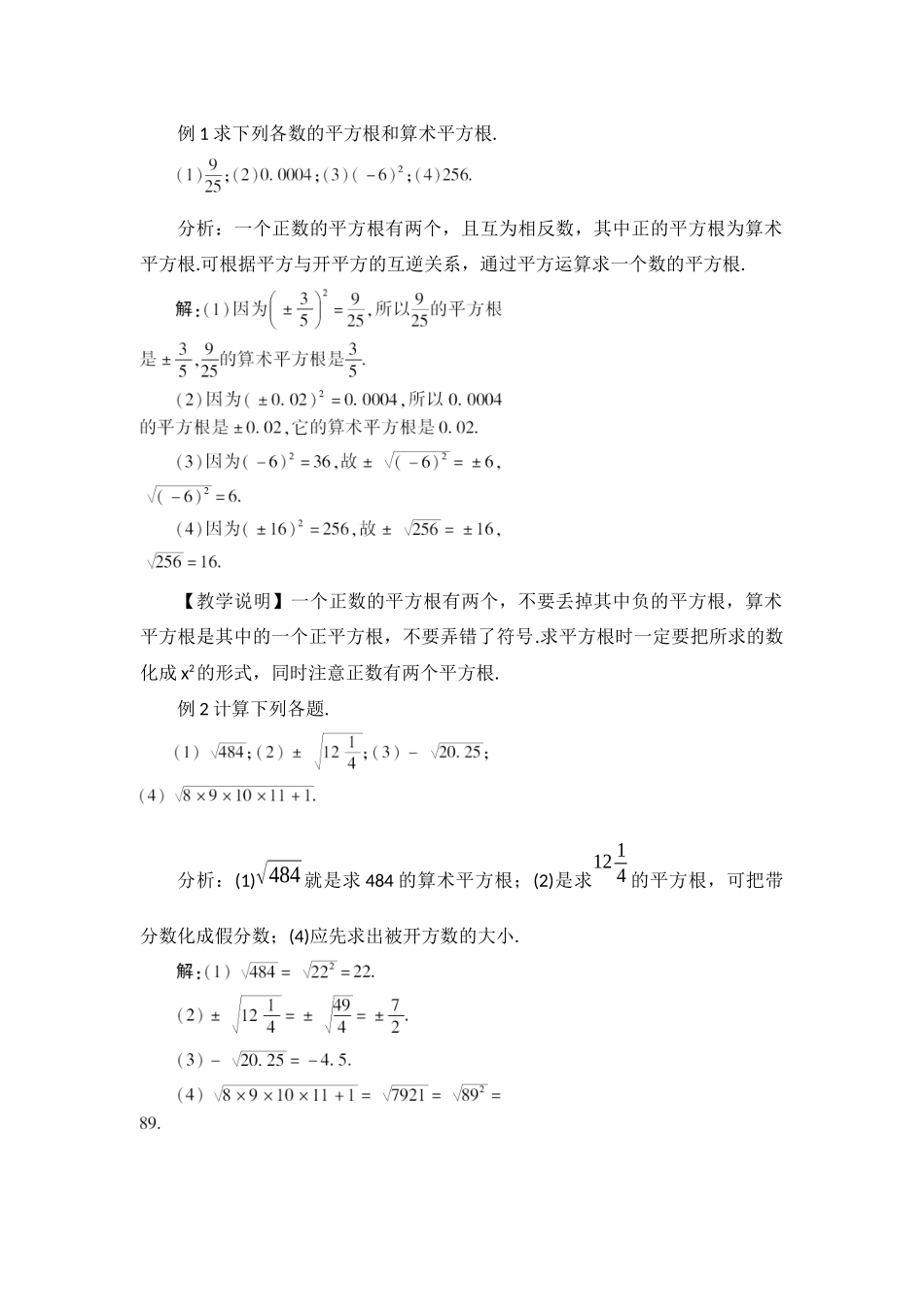 人教版七年级上6.1.3平方根教学设计_第2页