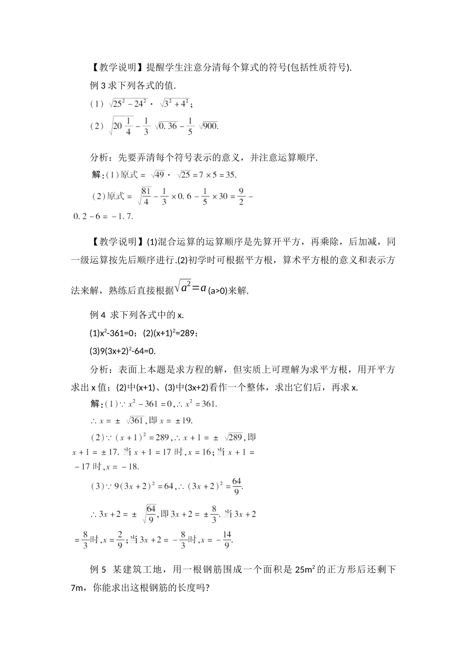 人教版七年级上6.1.3平方根教学设计_第3页