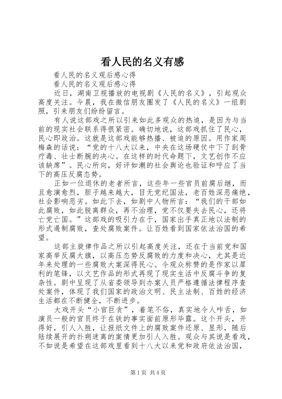 看人民的名义有感 _第1页