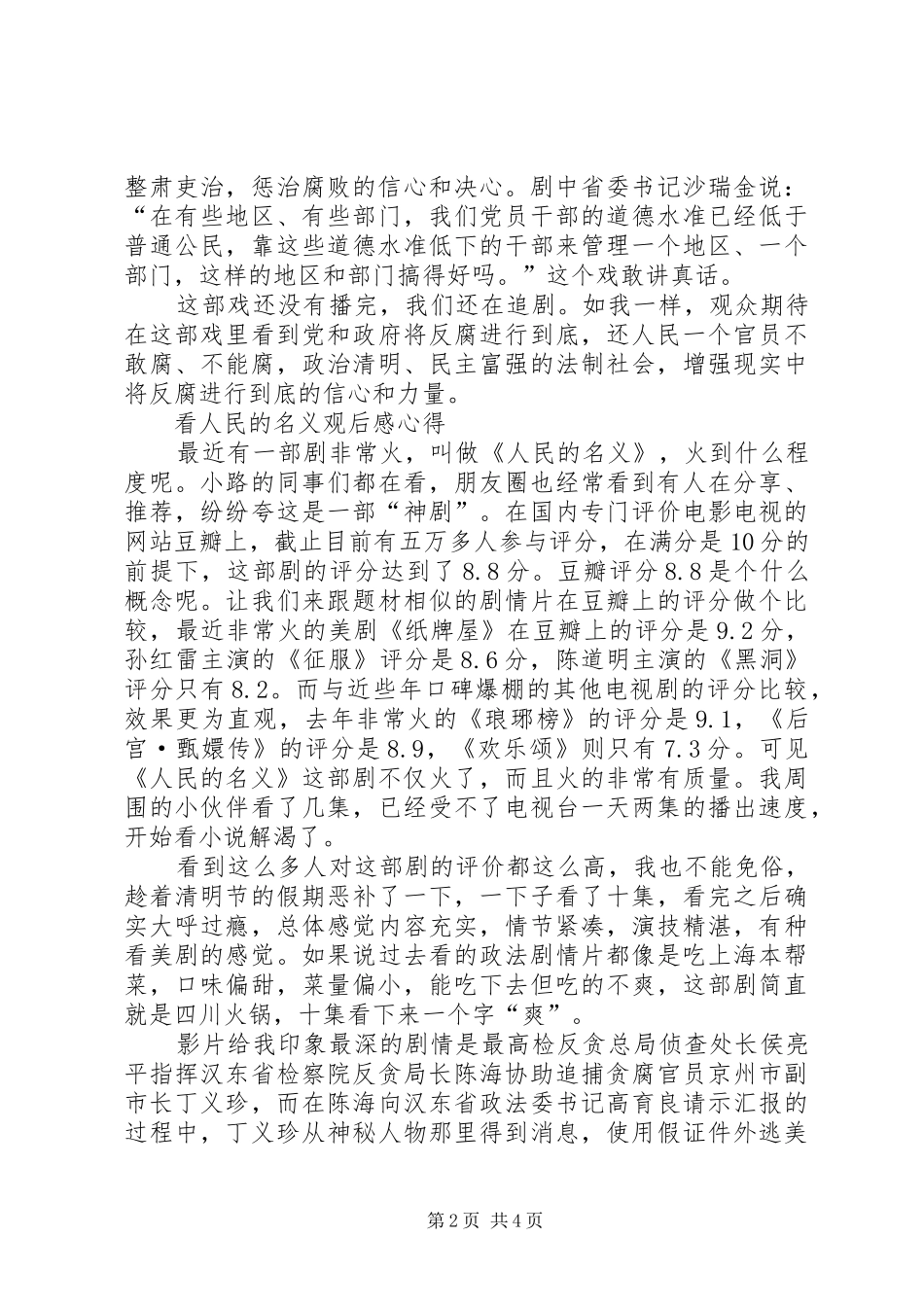 看人民的名义有感 _第2页