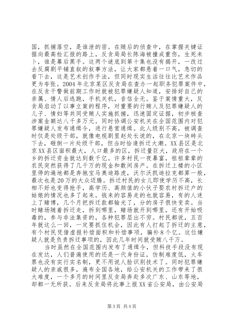 看人民的名义有感 _第3页
