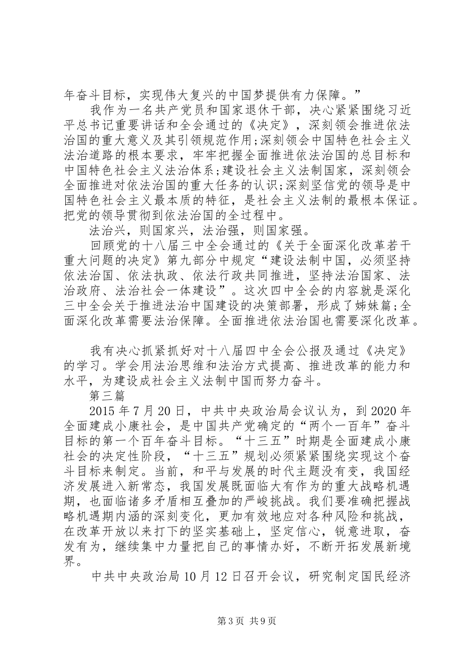 老干部学习十八届五中全会心得体会6篇_第3页