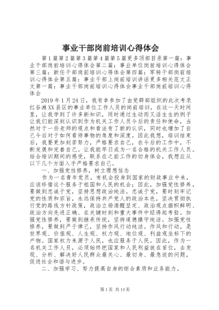 事业干部岗前培训心得体会 