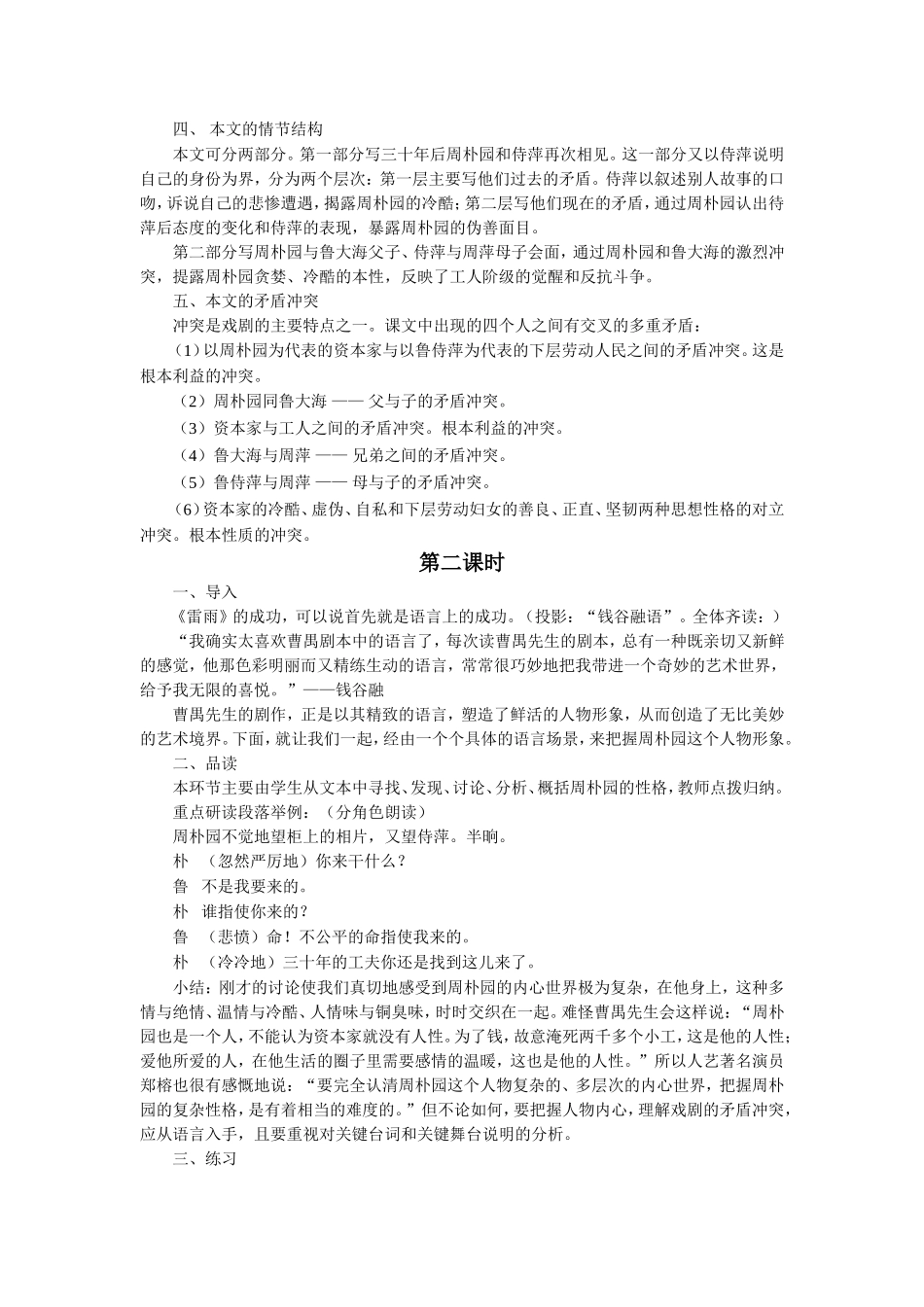 《雷雨》教学设计2_第2页