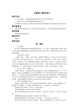 《雷雨》教学设计2