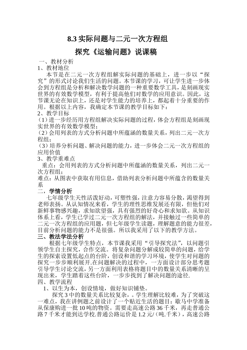 《探究运输问题》说课_第1页