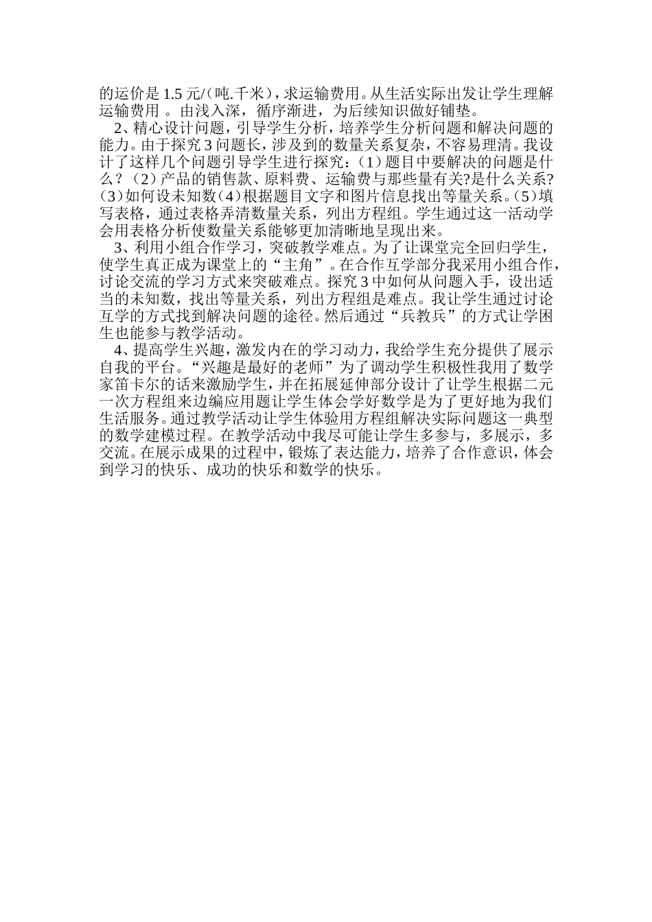 《探究运输问题》说课_第2页