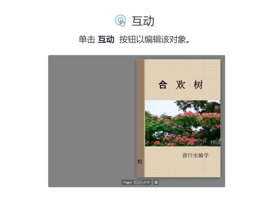 合欢树课件在素材里_第1页