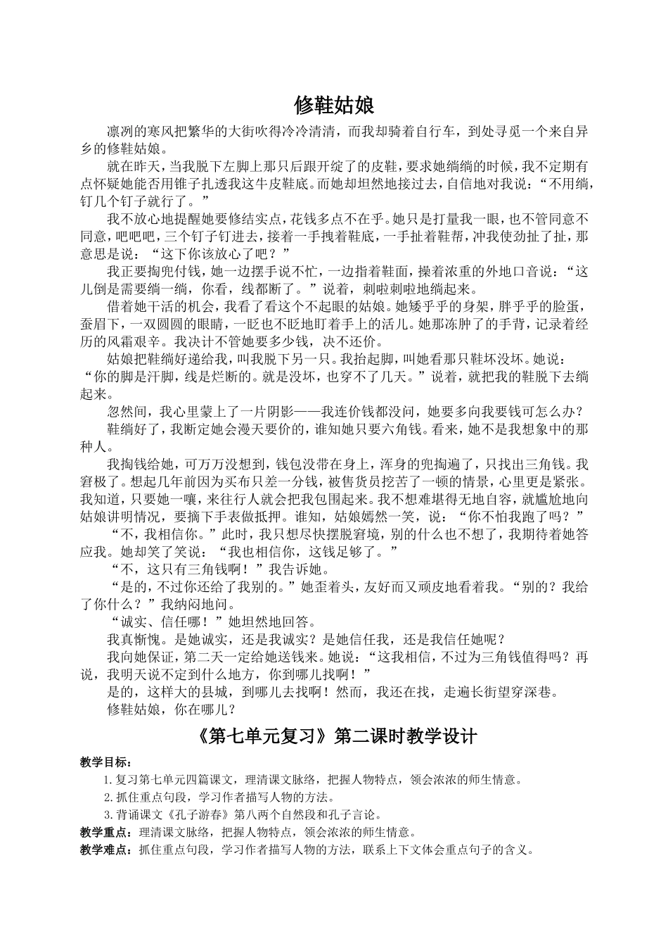 第七单元自主复习_第2页