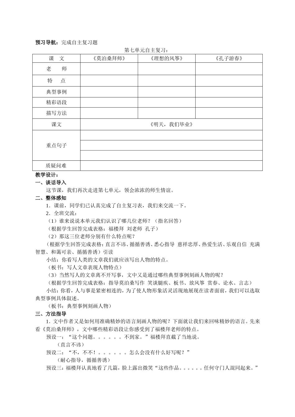 第七单元自主复习_第3页