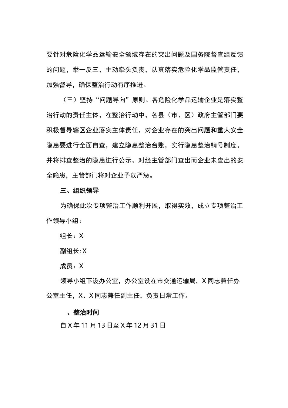 危险化学品运输安全专项整治方案_第2页
