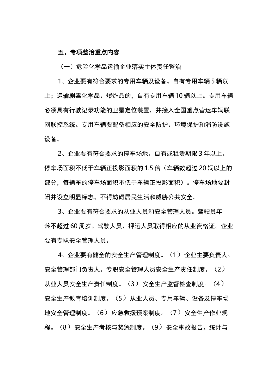 危险化学品运输安全专项整治方案_第3页
