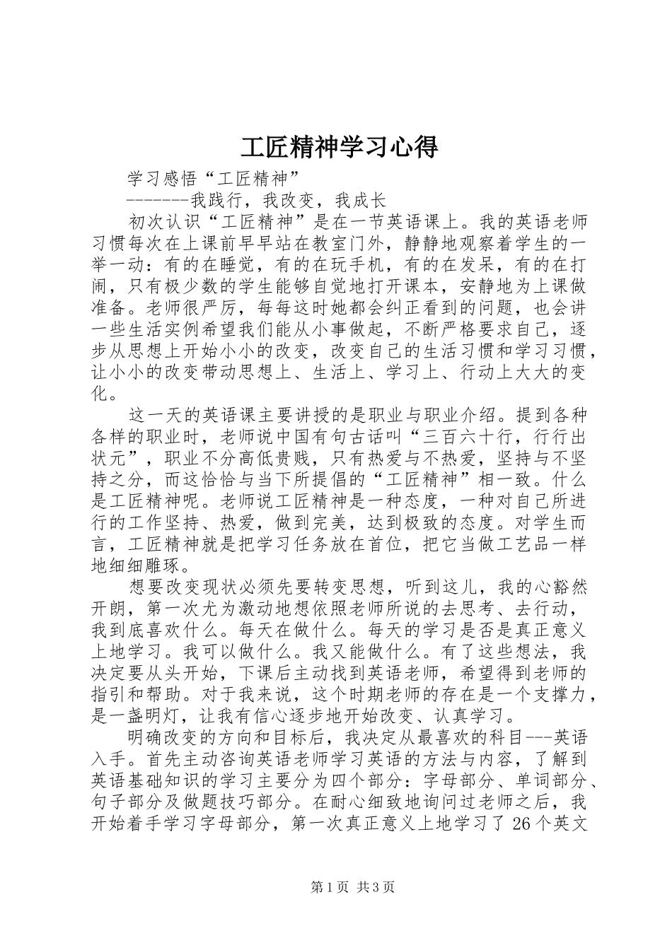 工匠精神学习心得 _第1页