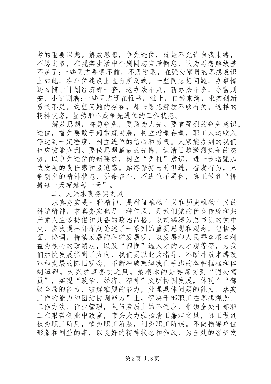 学习贯彻十八届四中全会精神心得体会 _第2页