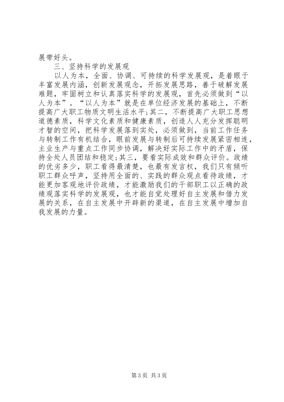 学习贯彻十八届四中全会精神心得体会 _第3页