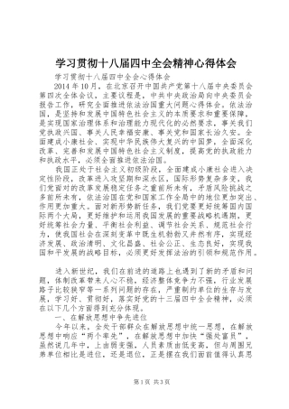 学习贯彻十八届四中全会精神心得体会 