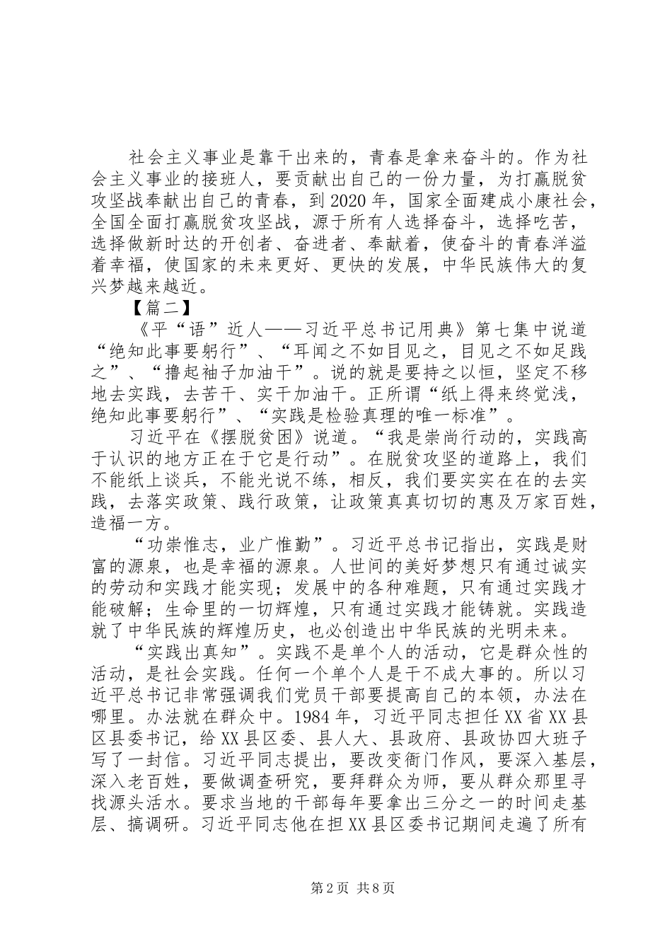 观“平”语近人——绝知此事要躬行有感6篇_第2页
