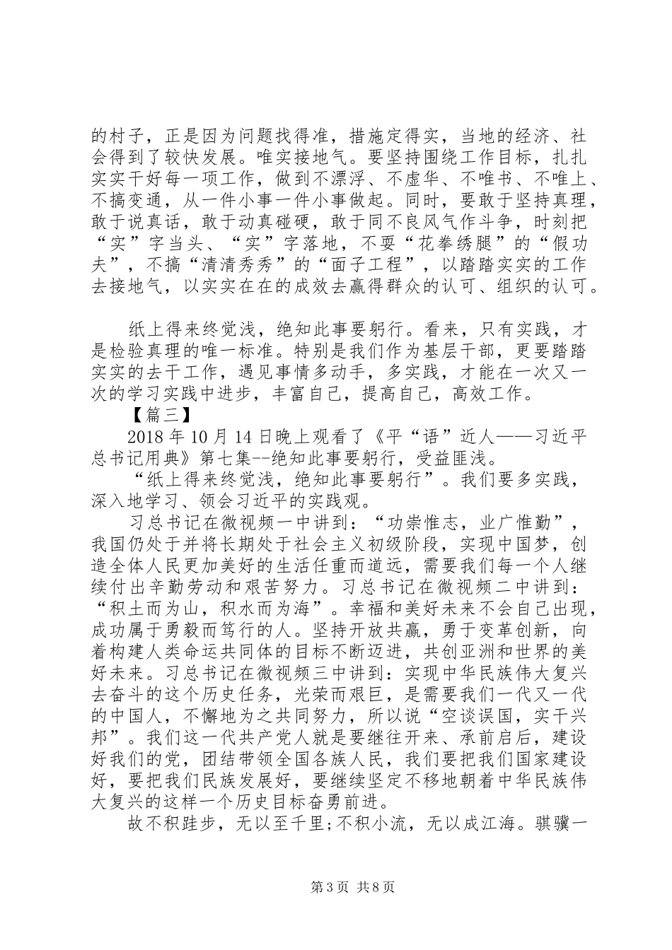 观“平”语近人——绝知此事要躬行有感6篇_第3页