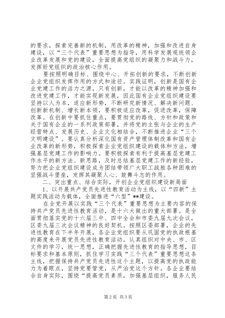“在推进城市基层党建创新发展为城市改革发展稳定提供坚强保证”有感 _第2页