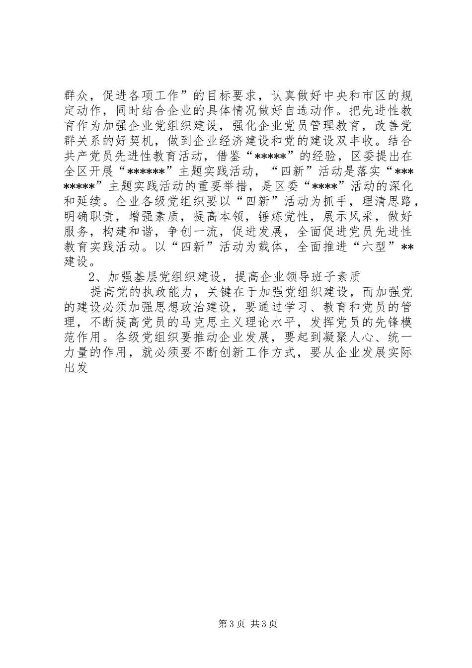 “在推进城市基层党建创新发展为城市改革发展稳定提供坚强保证”有感 _第3页