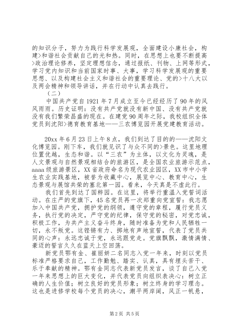 建党节特色党日活动心得体会 _第2页