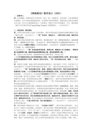 (部编)初中语文人教2011课标版七年级下册驿路梨花教学设计-(17)