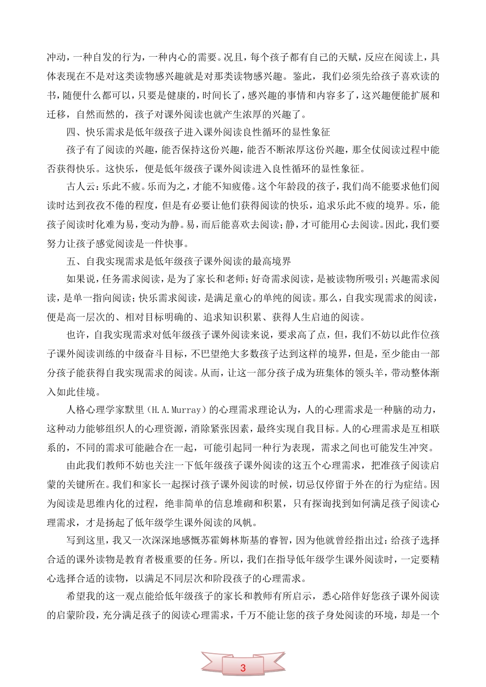 低年级学生课外阅读的心理需求探析_第2页