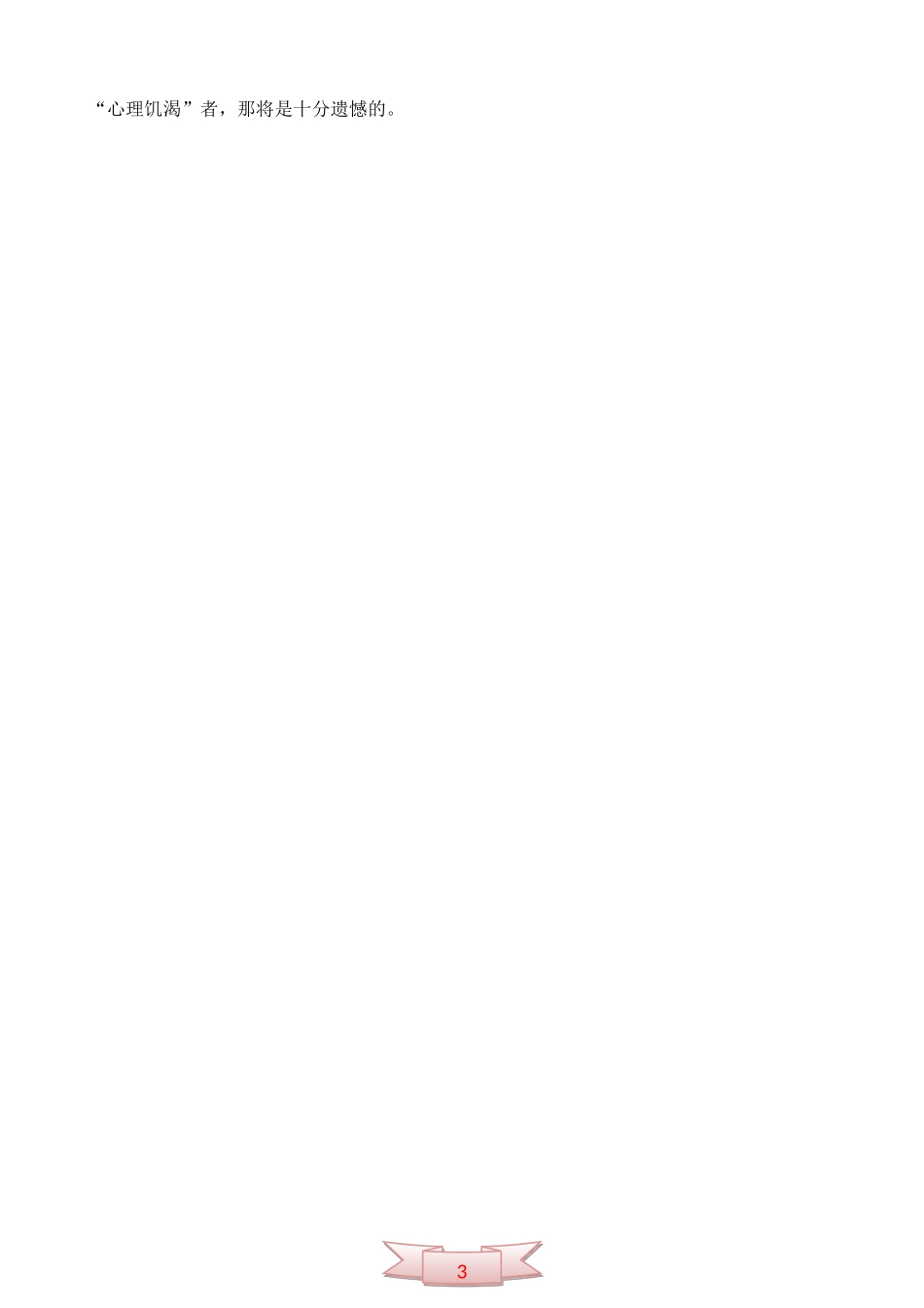 低年级学生课外阅读的心理需求探析_第3页