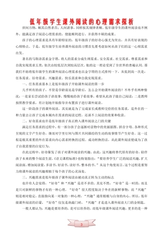 低年级学生课外阅读的心理需求探析