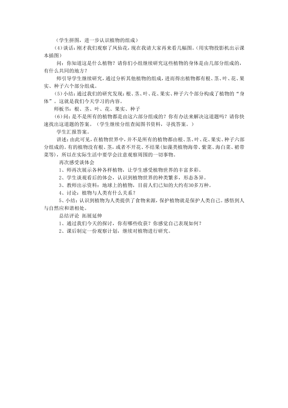 《8-植物的身体》教案2_第2页
