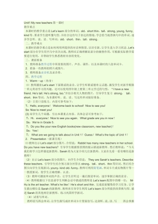 Unit1-My-new-teachers第一课时