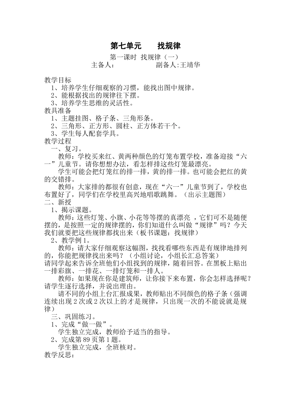 第七单元找规律王靖华_第1页