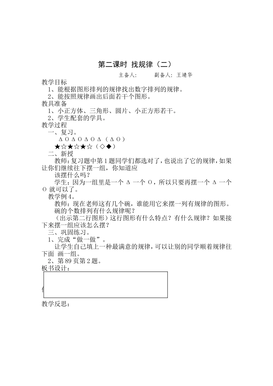 第七单元找规律王靖华_第2页