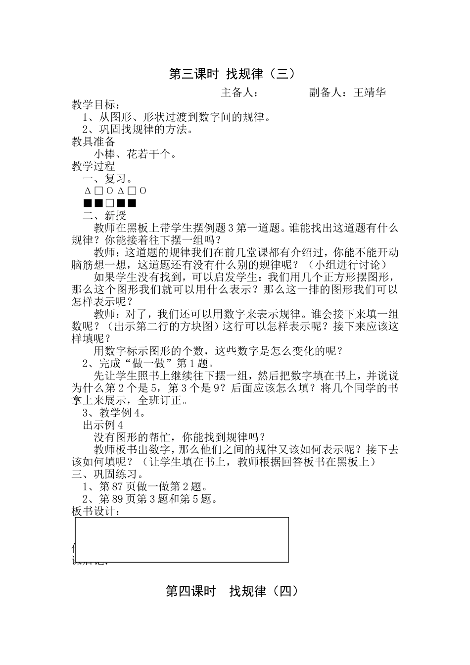 第七单元找规律王靖华_第3页