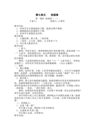 第七单元找规律王靖华