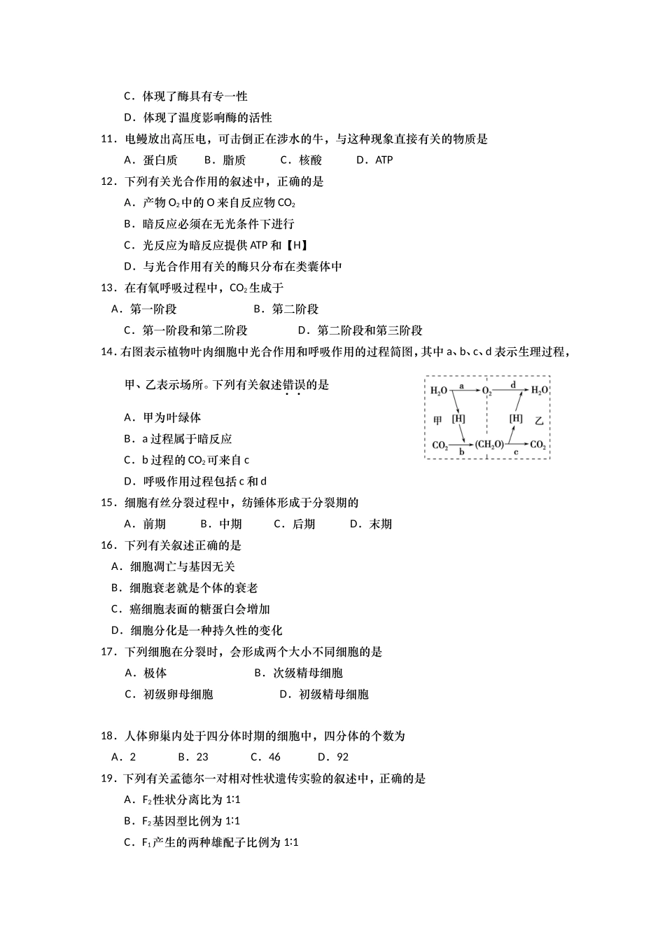 江苏省盐城市2014-2015学年高一下学期期末考试生物试题_第2页