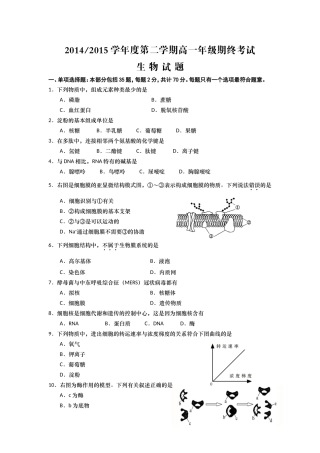 江苏省盐城市2014-2015学年高一下学期期末考试生物试题
