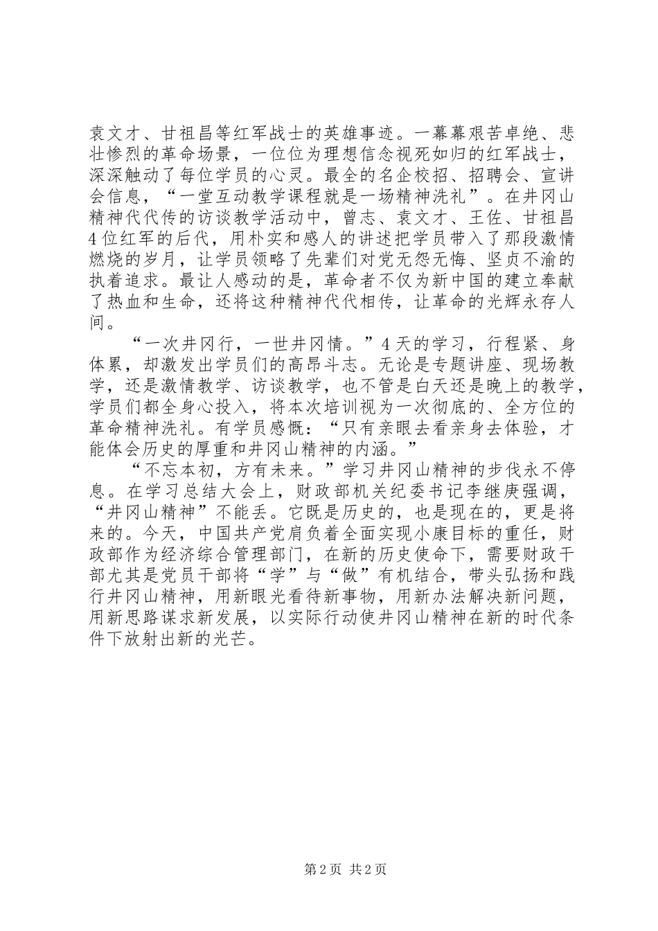 艰苦奋斗攻难关心得体会 _第2页