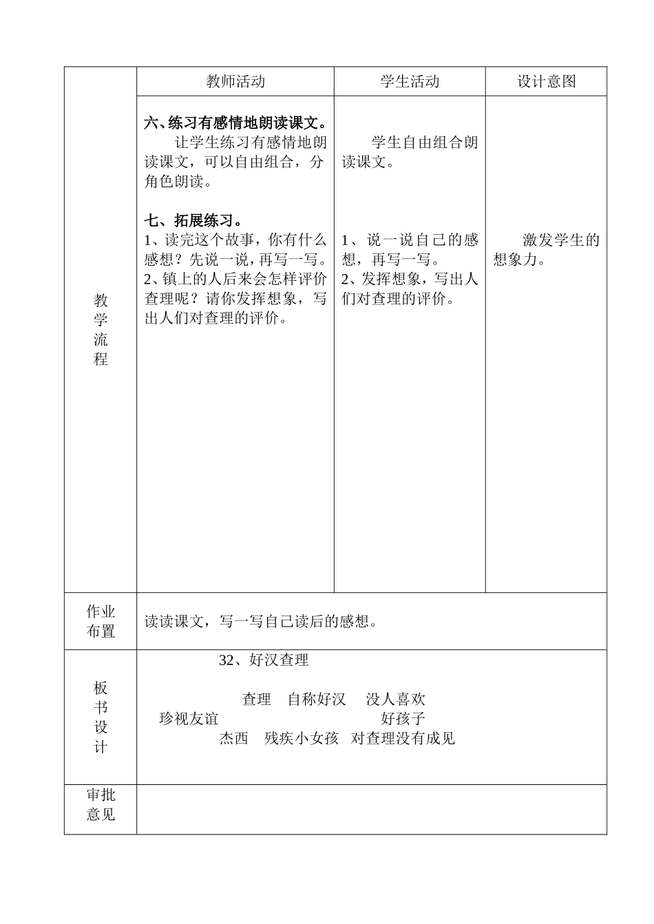 32、《好汉查理》教学设计_第3页