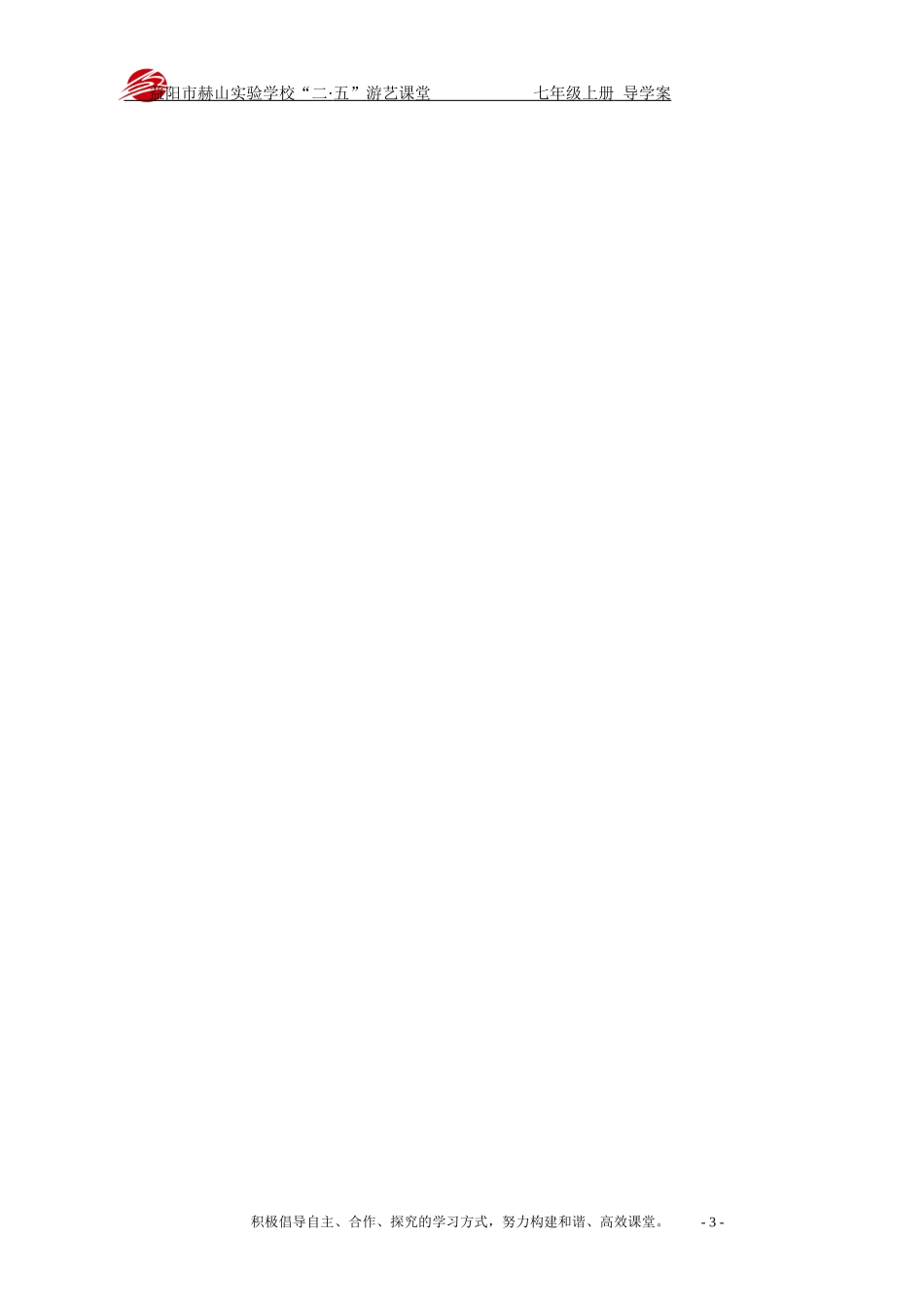 9、有理数的加减法混合运算及应用导学案_第3页