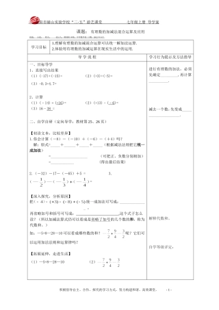 9、有理数的加减法混合运算及应用导学案