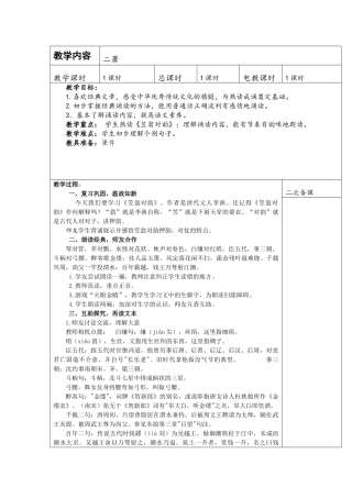 (部编)人教2011课标版一年级上册二萧