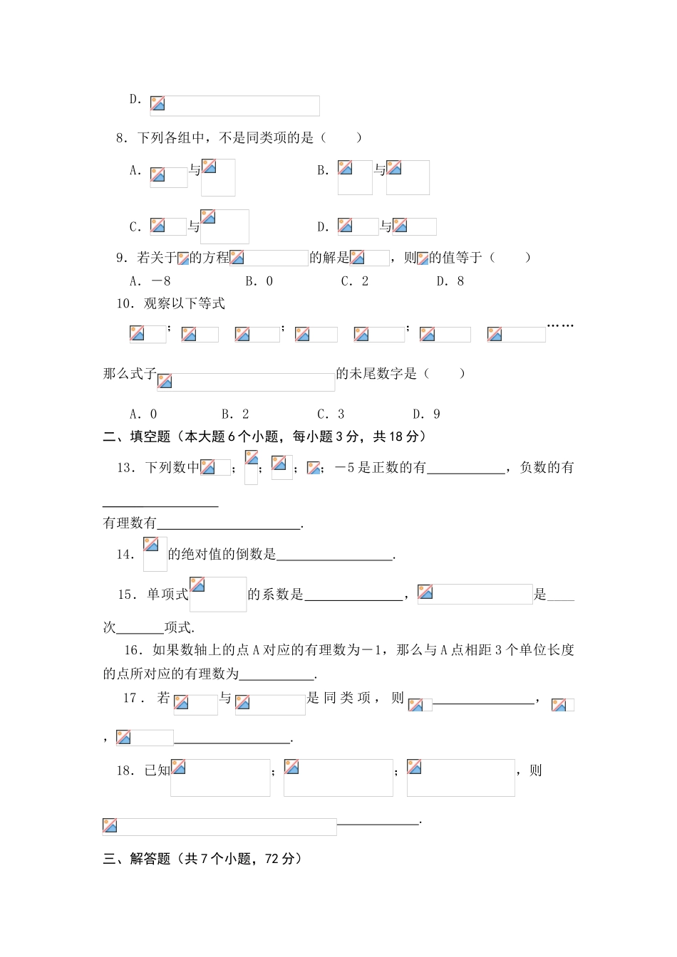 2018年秋七年级上册数学期中试题_第2页