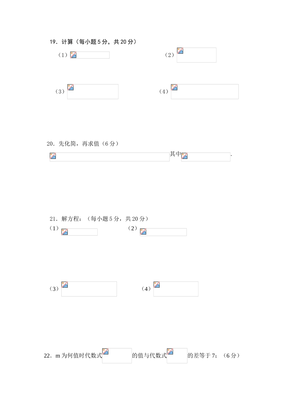 2018年秋七年级上册数学期中试题_第3页