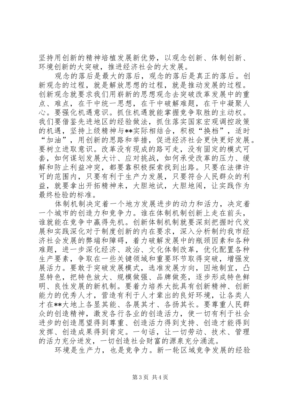 党员三学三创心得体会 _第3页
