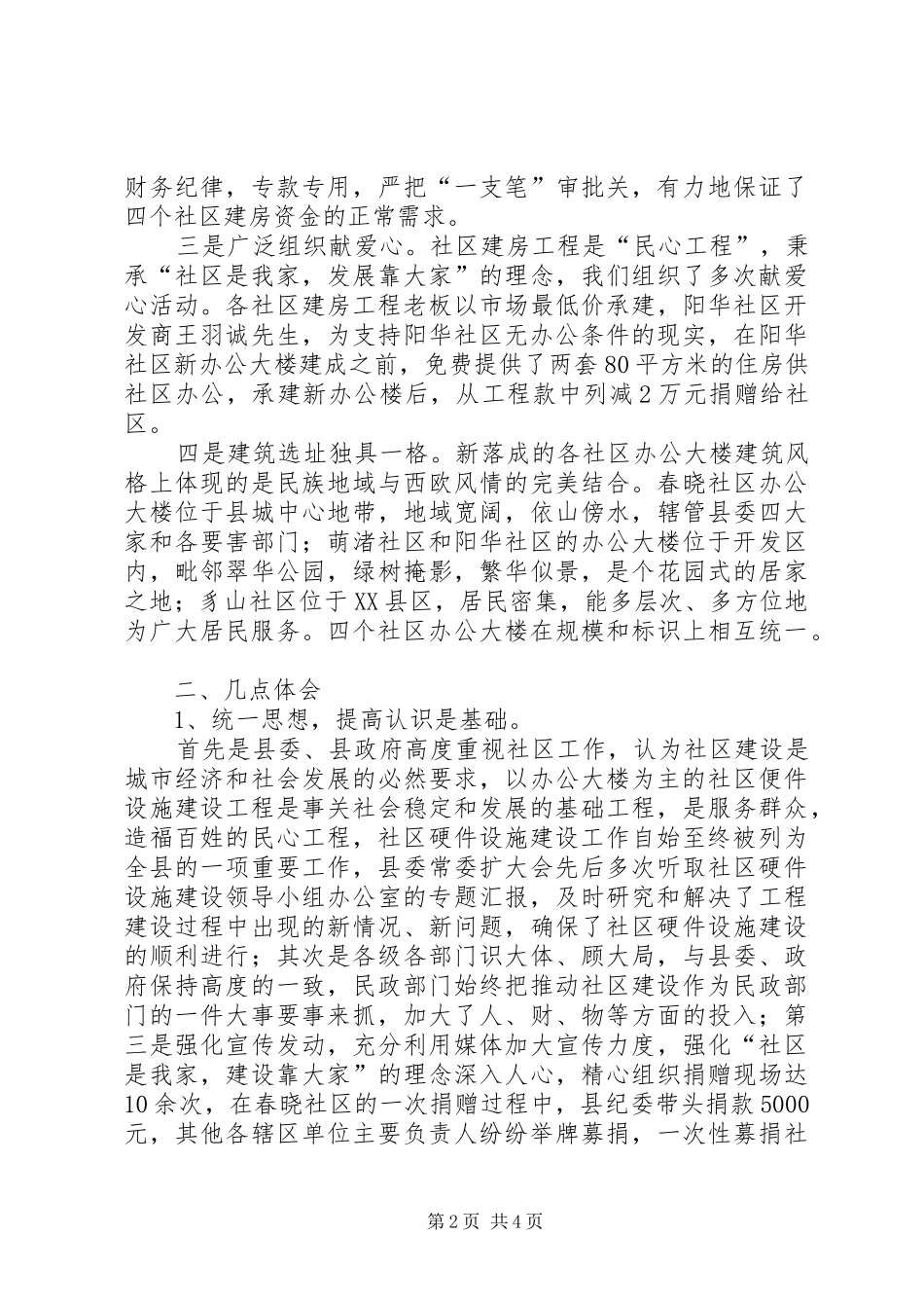 先进社区建设经验交流和体会 _第2页