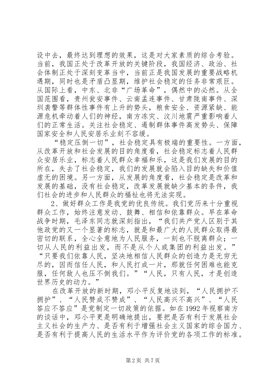 做好群众工作心得体会 _第2页