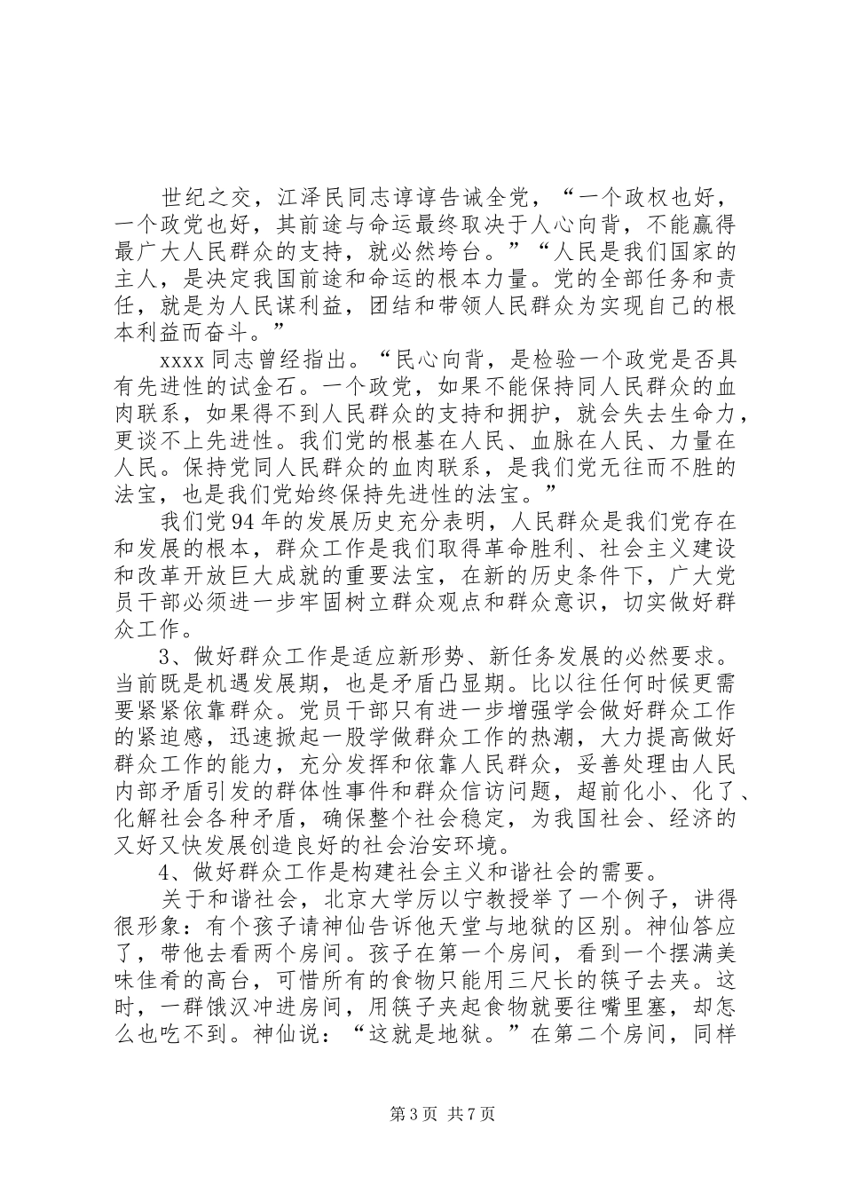 做好群众工作心得体会 _第3页